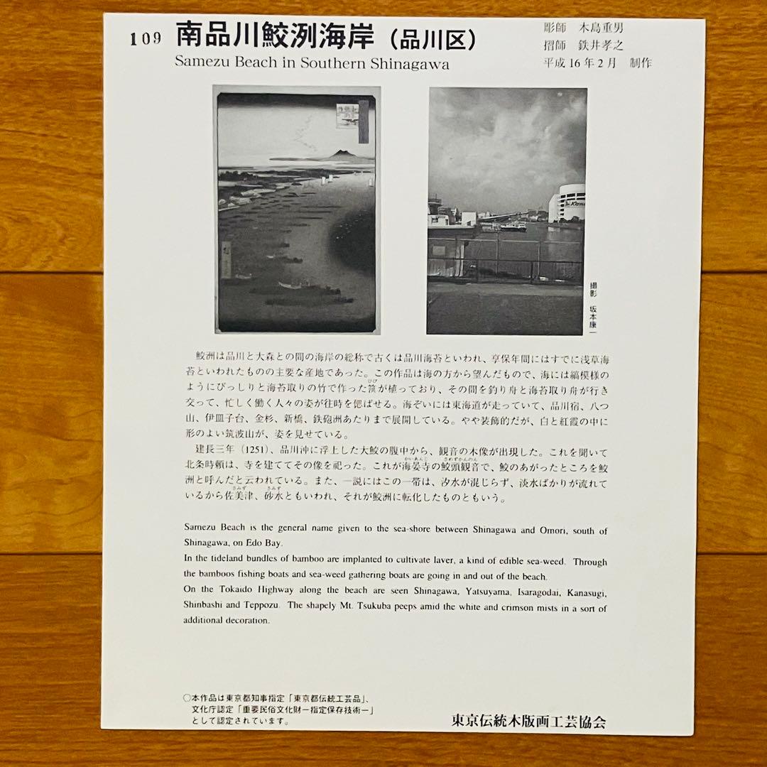 浮世絵復刻版画　歌川広重　名所江戸百景 「南品川鮫洲海岸」 額装