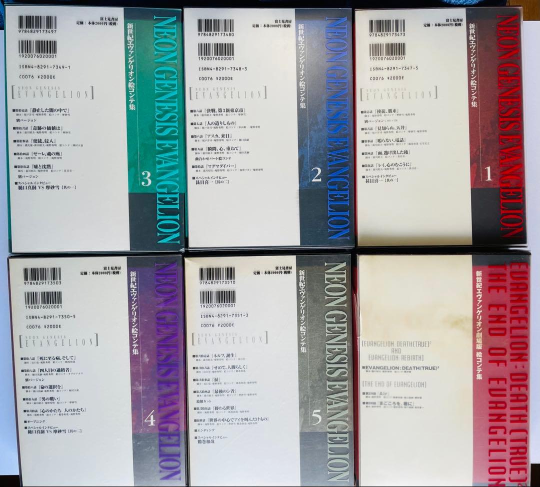新世紀エヴァンゲリオン 絵コンテ集 全5巻+劇場版　全6巻