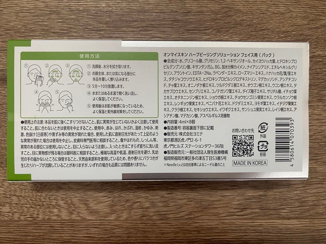 新品未開封on: myskin オンマイスキン ハーブピーリング 顔用4箱セット