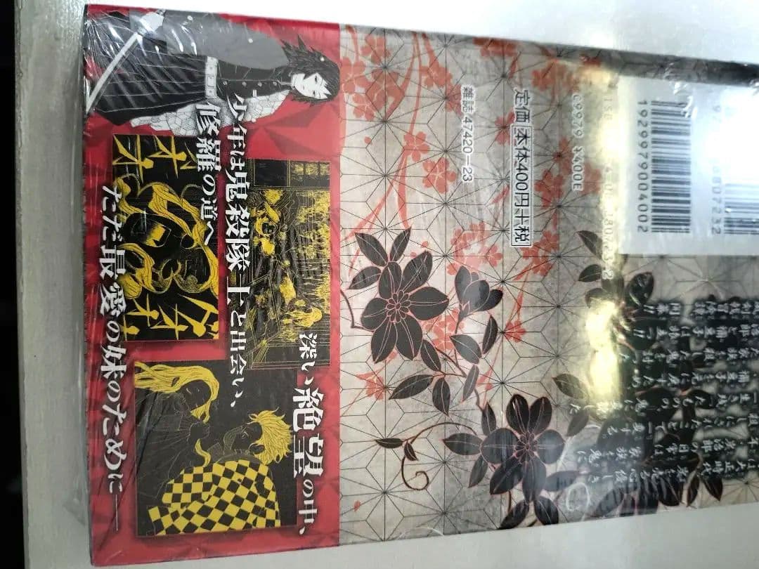 【超希少・極上品】鬼滅の刃 1巻 初版 新品未開封 シュリンク付きA