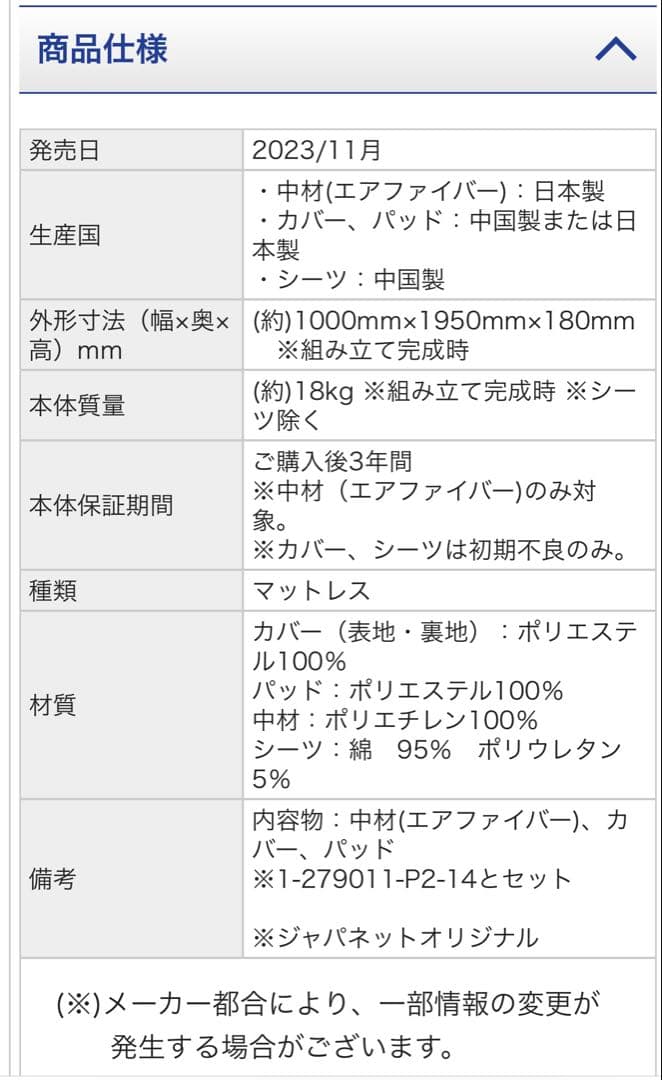 エアウィーヴ ベッドマットレス S02系　肩やわモデル　ジャパネット
