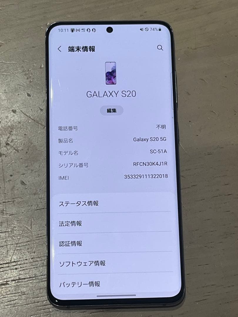 docomo Galaxy S20 5G 本体SIMロック解除済み