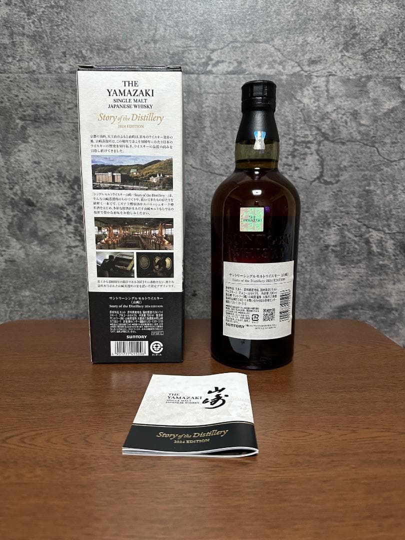 山崎 Story of the Distillery 2024 EDITION