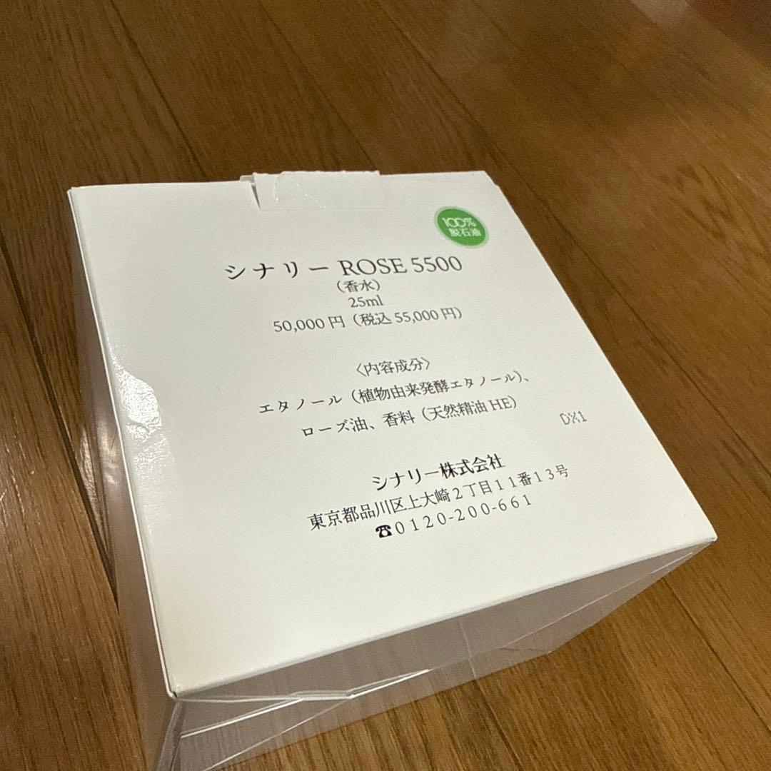 生産完了品　Sinary ROSE 5500 シナリー　定価55000円　香水