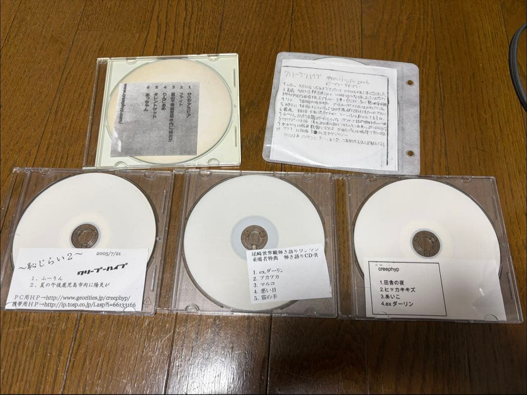 クリープハイプ廃盤CDセット