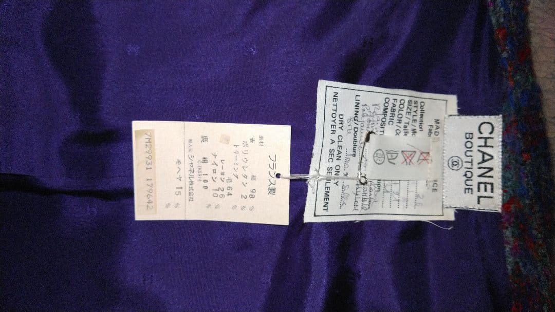 【激安明日まで出品】　シャネルヴィンテージ　ツイードジャケットデニムベストセット