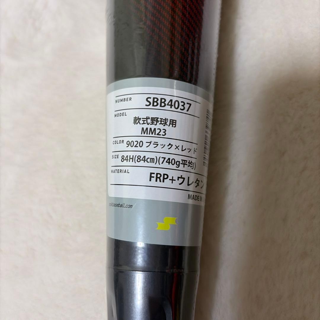 定価税込52800円 ！SSK MM23 一般軟式 84㌢740㌘新品未使用
