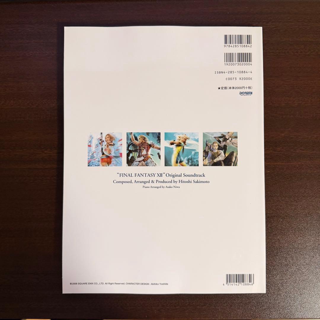 【未使用】 楽しいバイエル併用 ファイナルファンタジー 12 ピアノ ドレミ楽譜