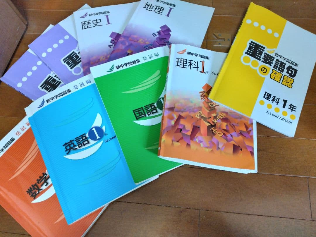 確認用★新中学問題集★