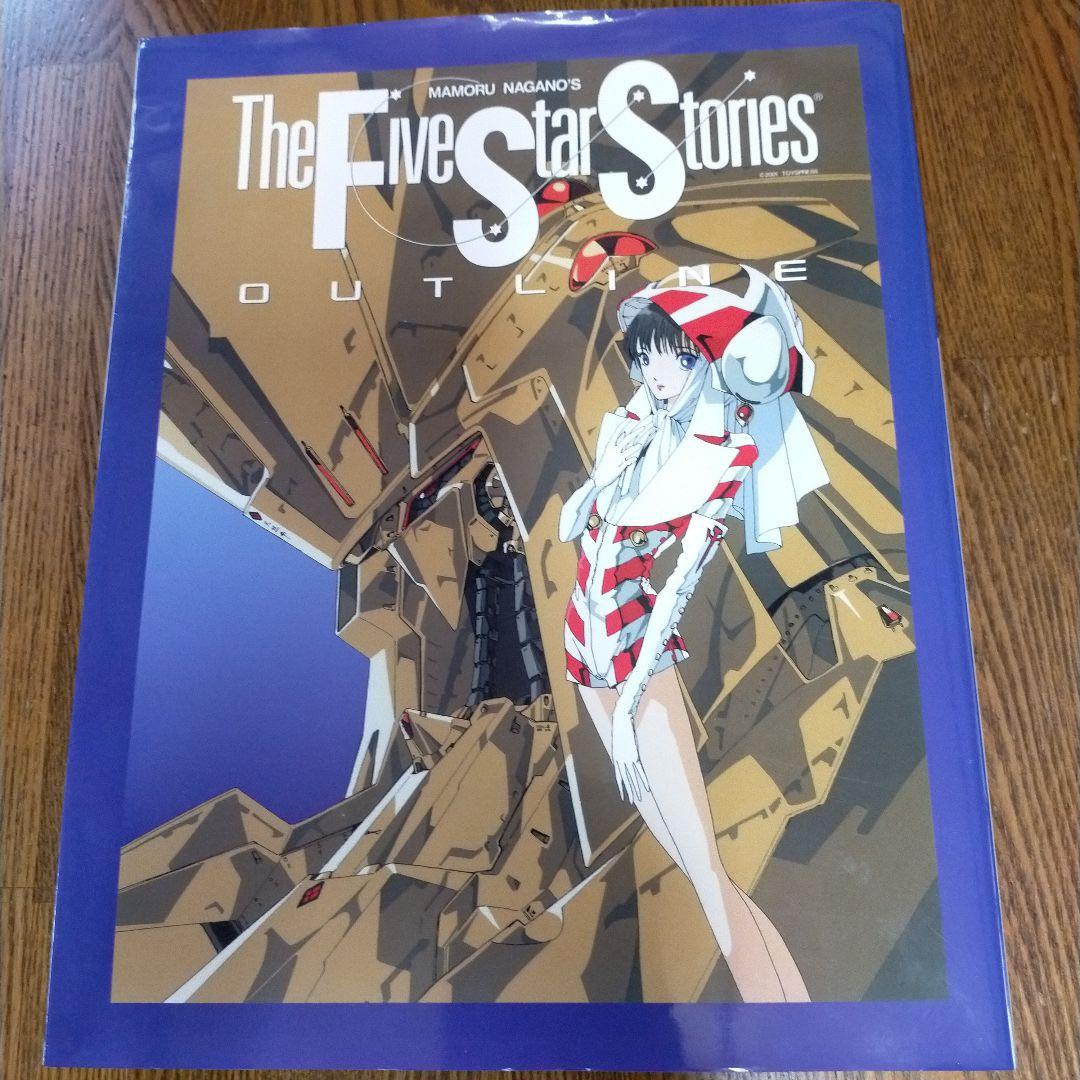 ファイブスター物語　1〜18巻 ＋ 付属本4冊