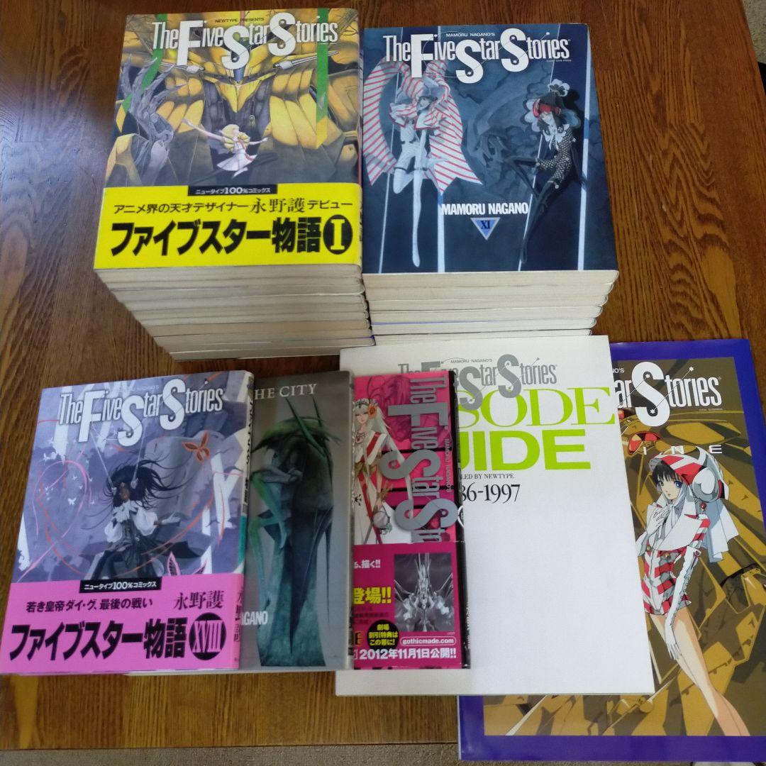 ファイブスター物語　1〜18巻 ＋ 付属本4冊