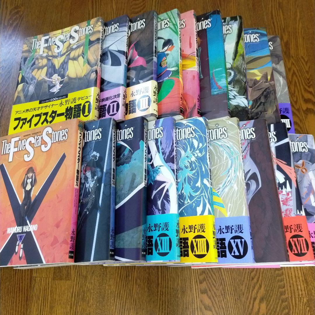 ファイブスター物語　1〜18巻 ＋ 付属本4冊