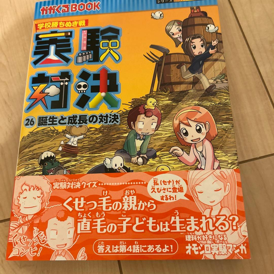 実験対決シリーズ＋発明対決シリーズ　全20巻セット　朝日新聞出版