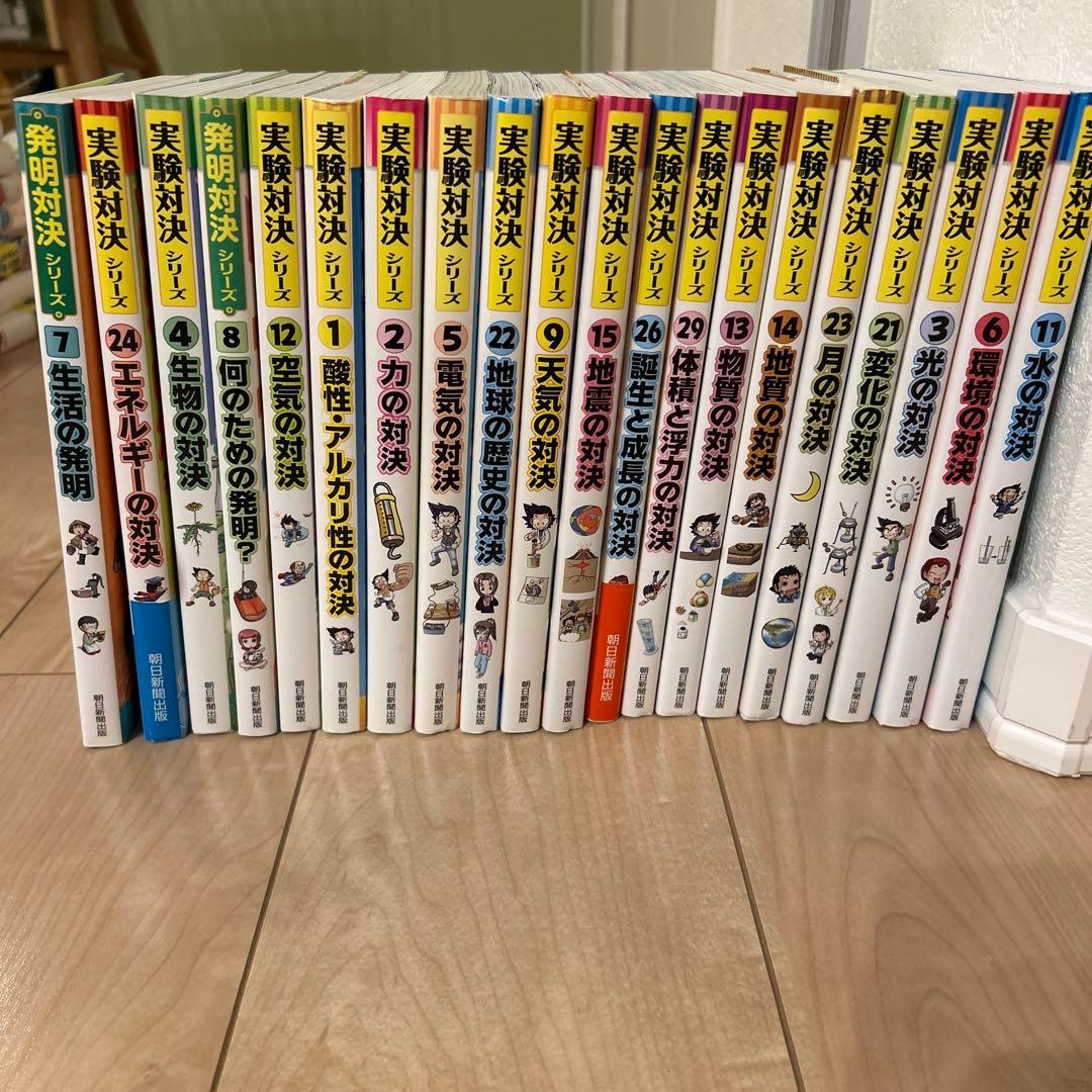 実験対決シリーズ＋発明対決シリーズ　全20巻セット　朝日新聞出版