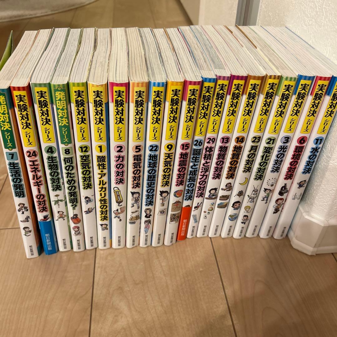 実験対決シリーズ＋発明対決シリーズ　全20巻セット　朝日新聞出版