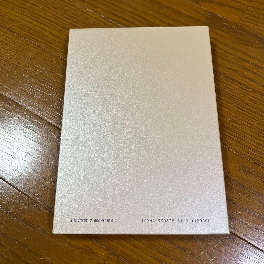 中村天風　心に成功の炎を