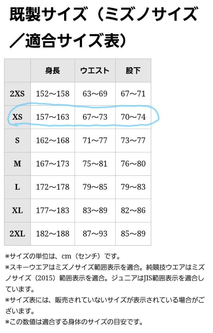Mizuno メンズ ウィンタースポーツ 上下セット XS 赤 2023年購入品