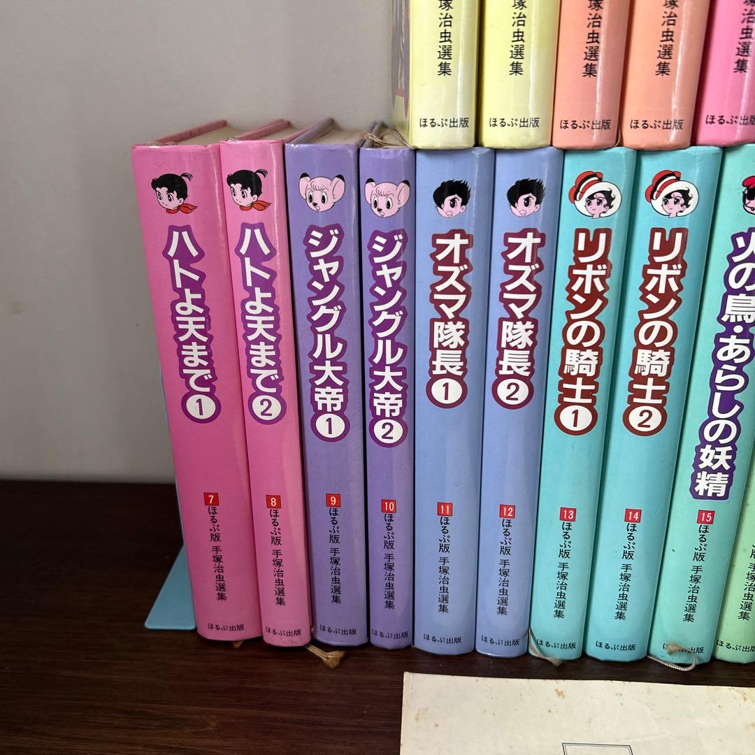 【レアな手塚治虫セット】ほるぷ版 手塚治虫選集 全20巻初版セット