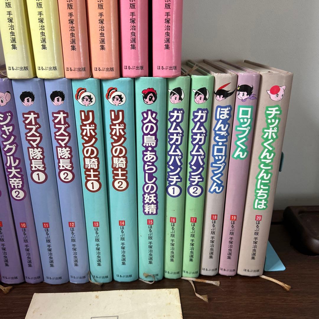【レアな手塚治虫セット】ほるぷ版 手塚治虫選集 全20巻初版セット