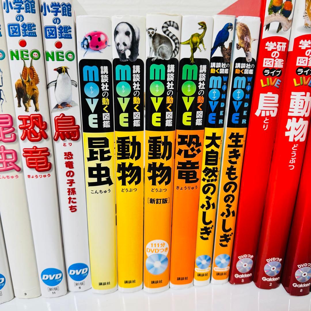 DVD付き　図鑑 20冊セット　小学館の図鑑　学研の図鑑　講談社の動く図鑑
