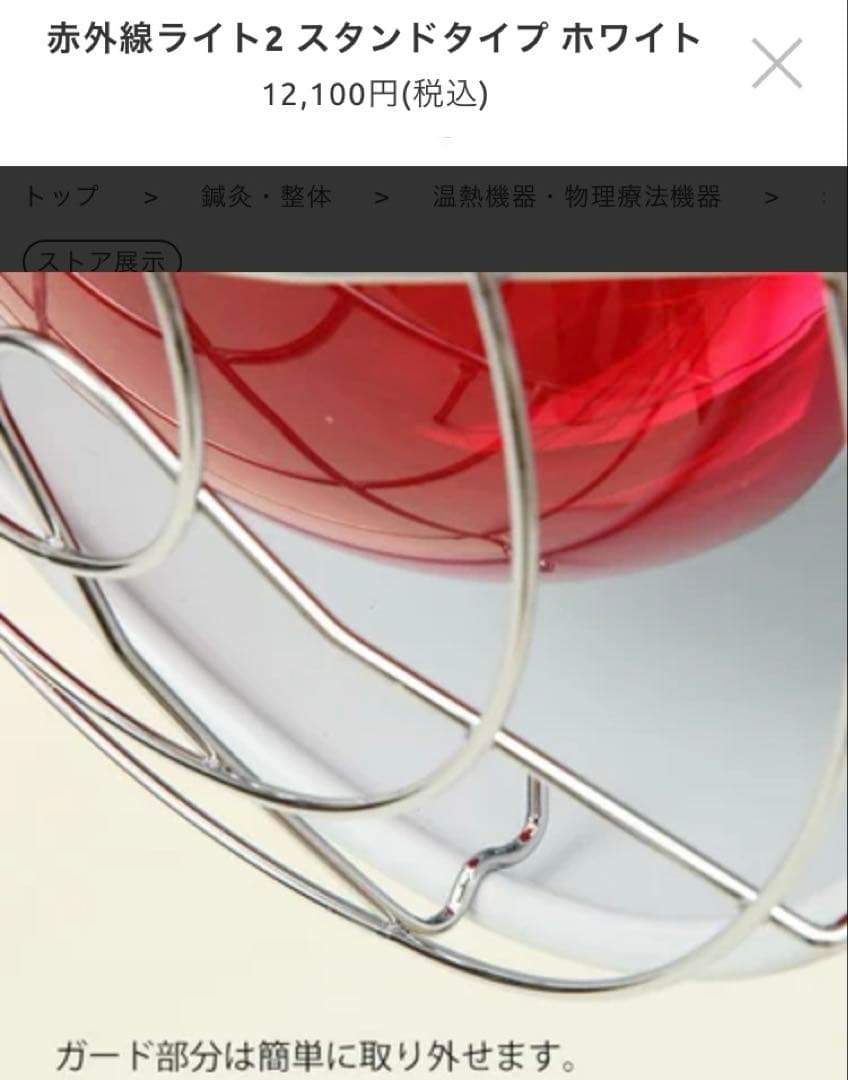 MA専用様赤外線ライト2 スタンドタイプ調光機能付き赤外線ライトタオル9点セット