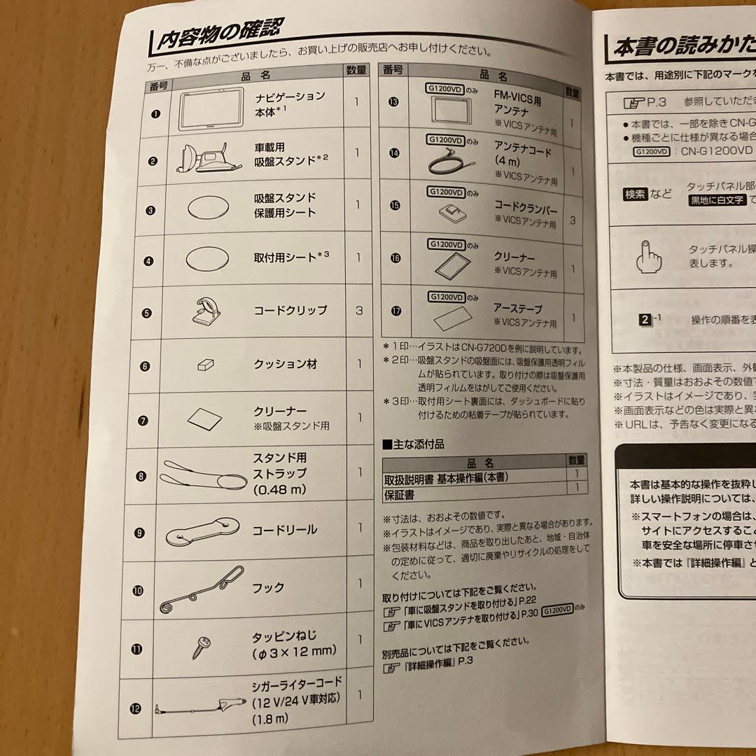 CN-G720D　Panasonic ゴリラ　ポータブルナビ　取扱説明書
