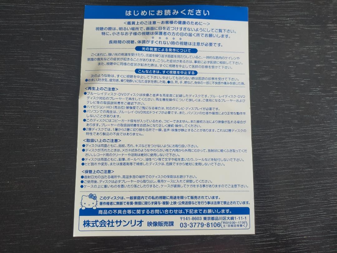 美品! 不思議の国のハローキティ 誕生40周年記念ミュージカル DVD