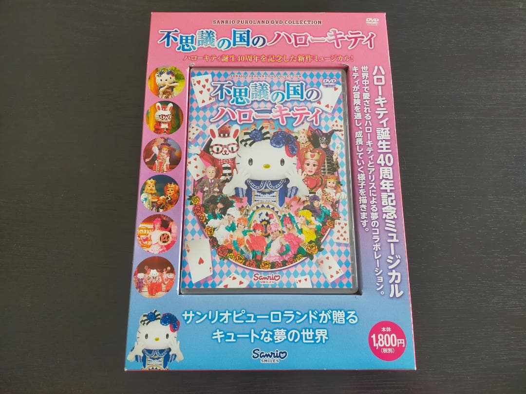 美品! 不思議の国のハローキティ 誕生40周年記念ミュージカル DVD