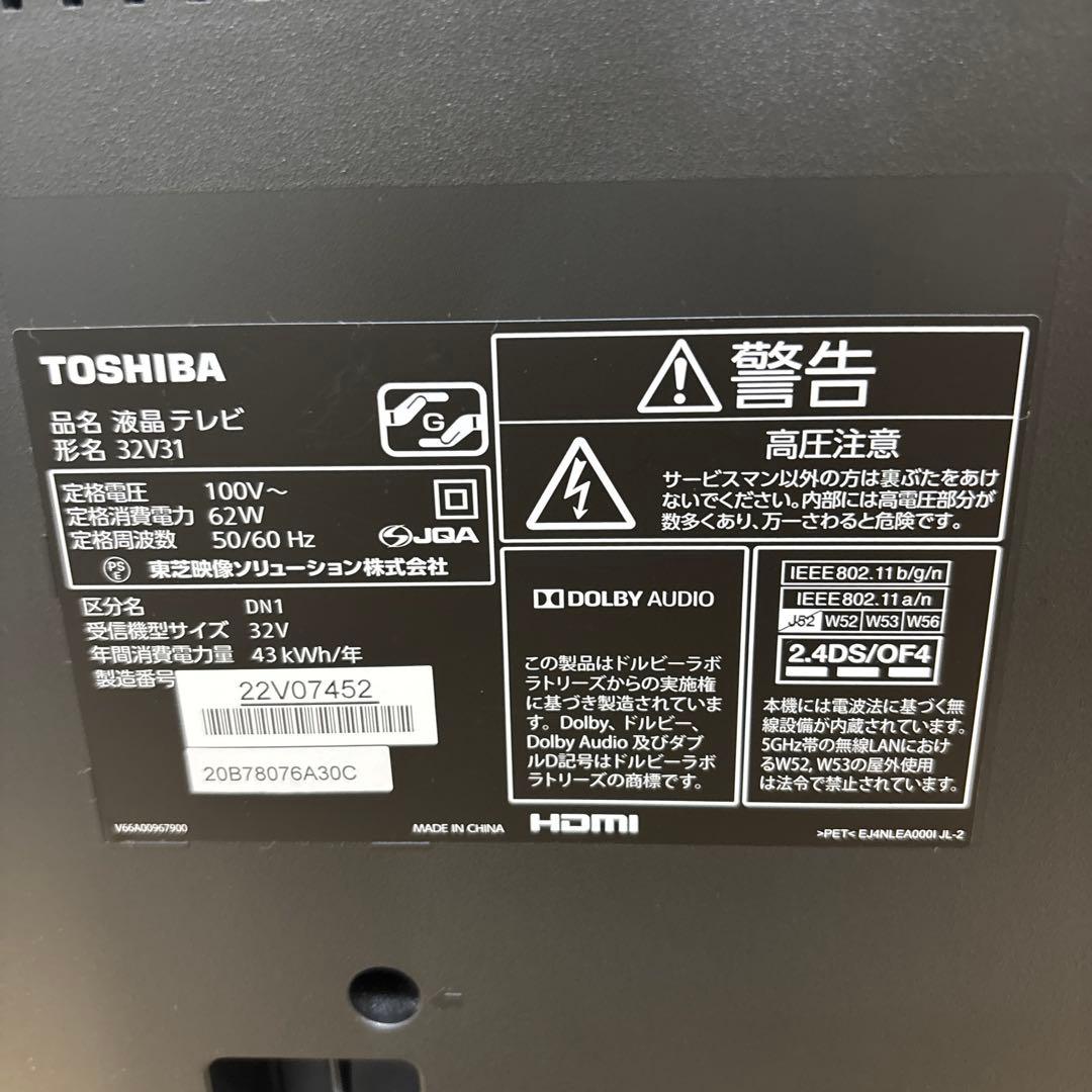 TOSHIBAテレビ 32V31 REGZA リモコン付