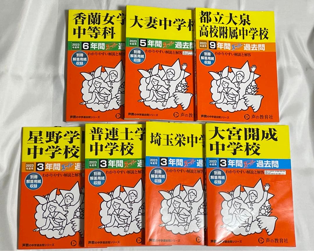 赤本 スーパー 過去問