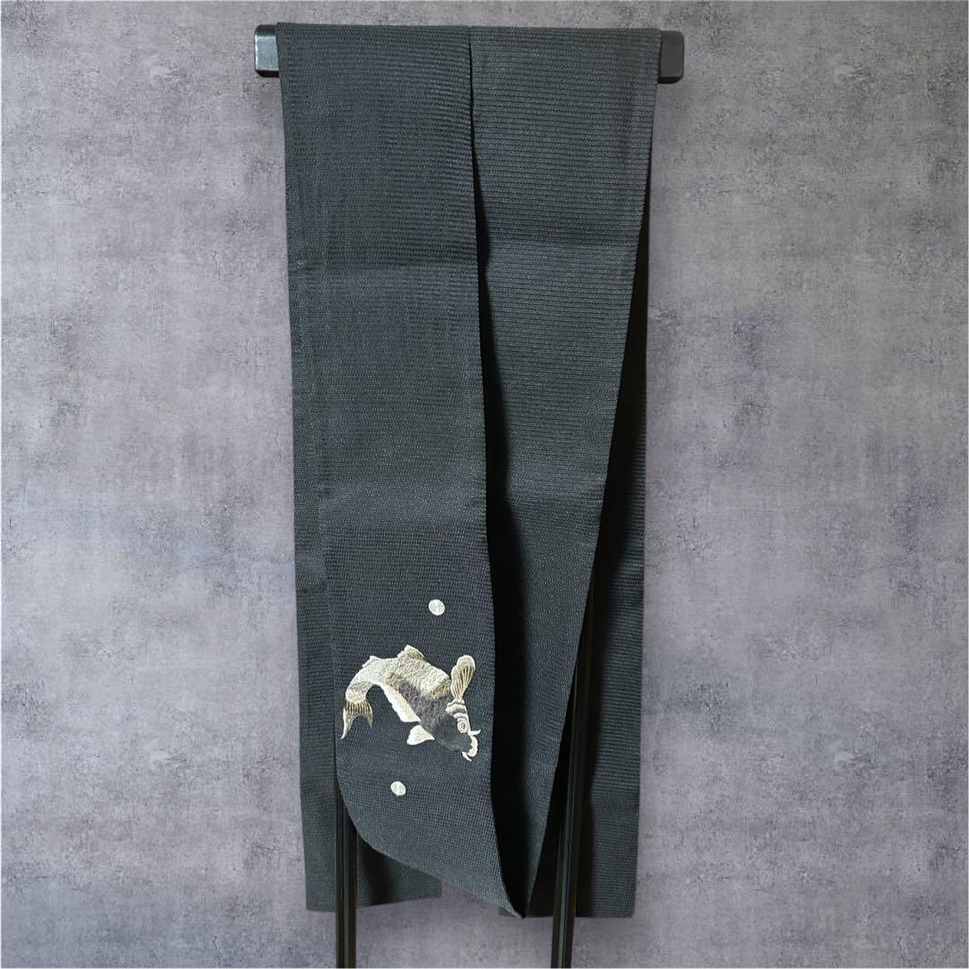 撫松庵　鯉（黒）　半幅帯　美品