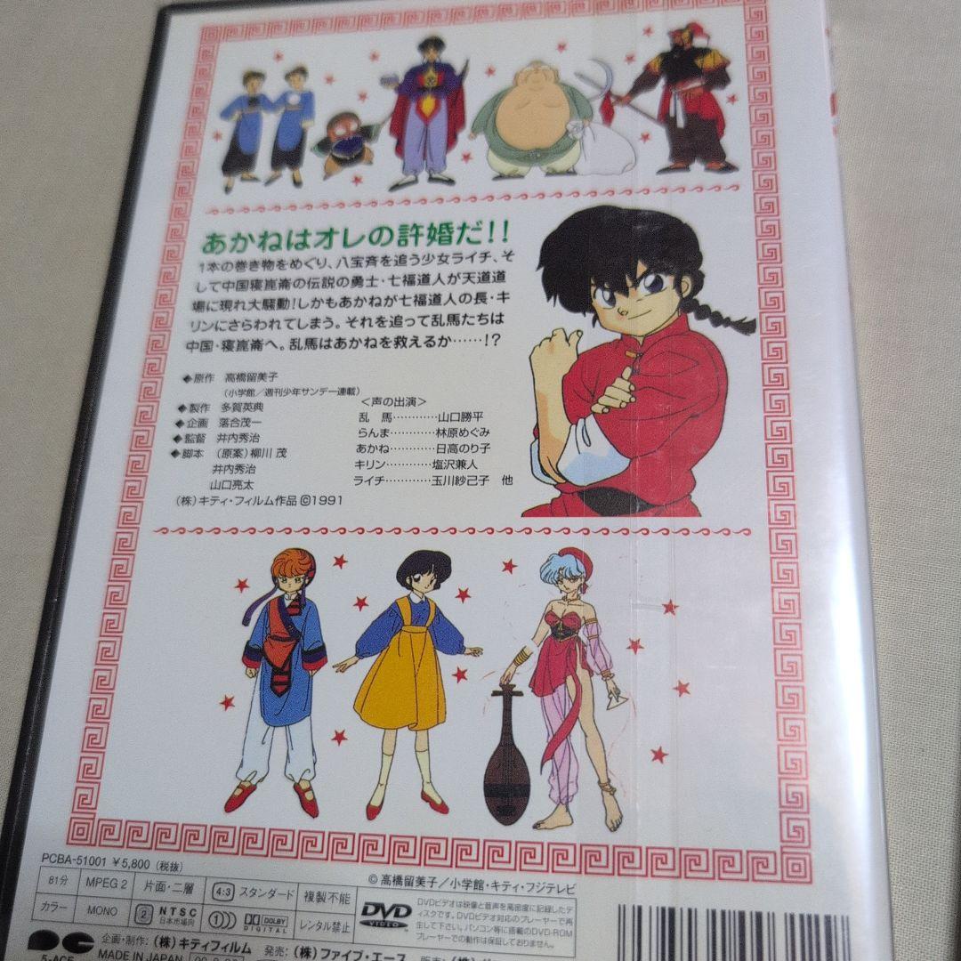 らんま1/2「決戦桃幻郷花嫁を奪りもどせ」「中国寝崑崙大決戦掟やぶりの激闘篇」