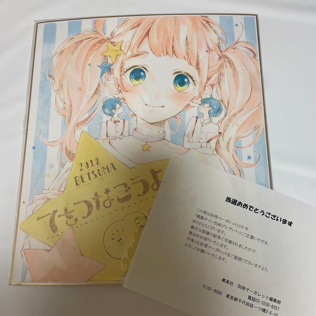 てをつなごうよ 色紙