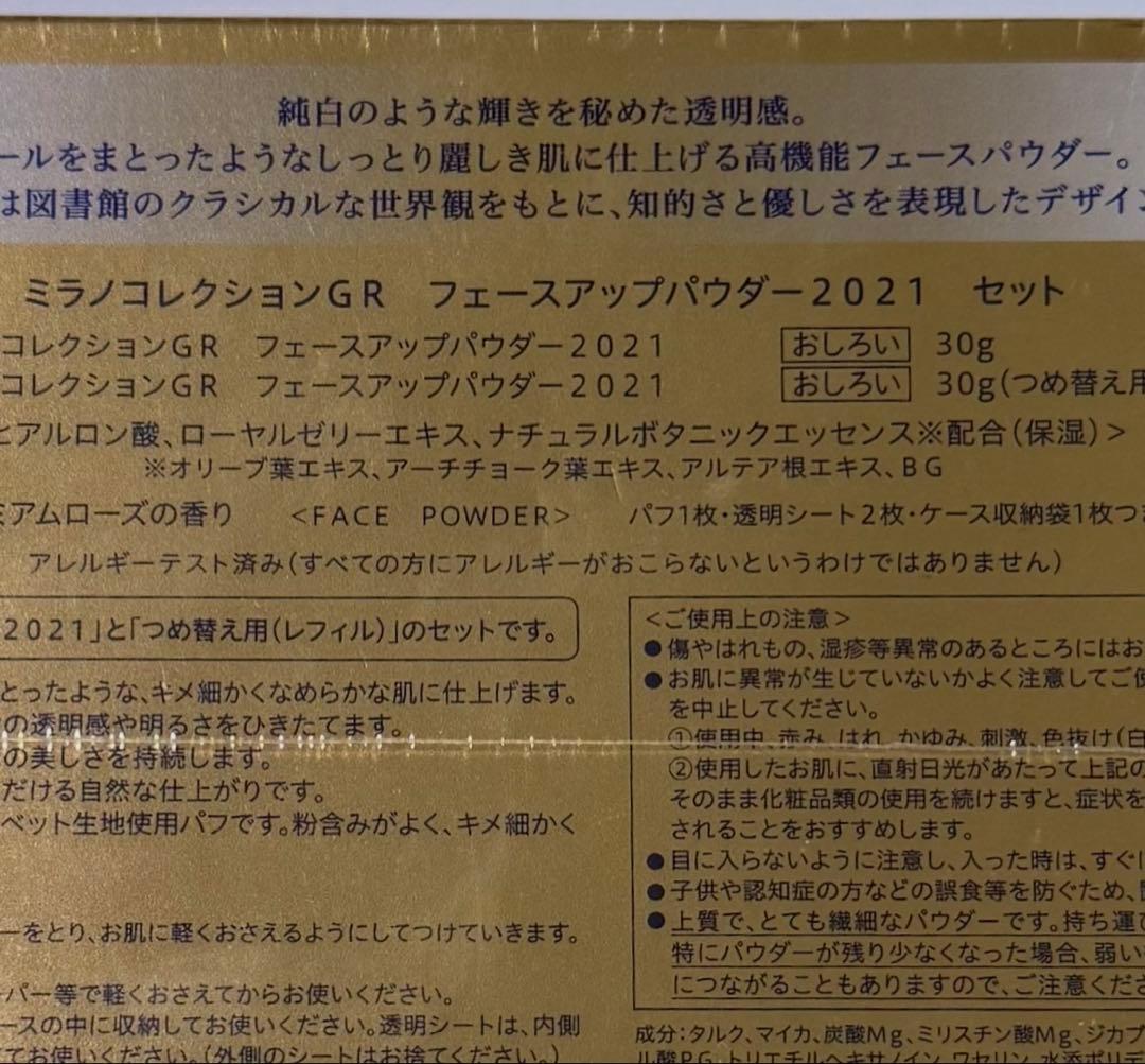 本体にレフィル他レフィル付きGRミラノコレクションフェースアップパウダー2021