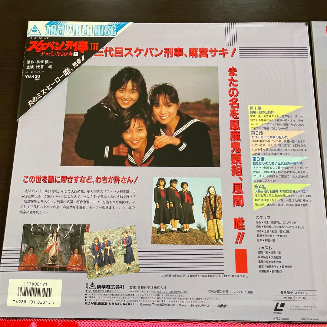 スケバン刑事 LD + レコード ★ YAWARA 浅香唯 クリアファイル