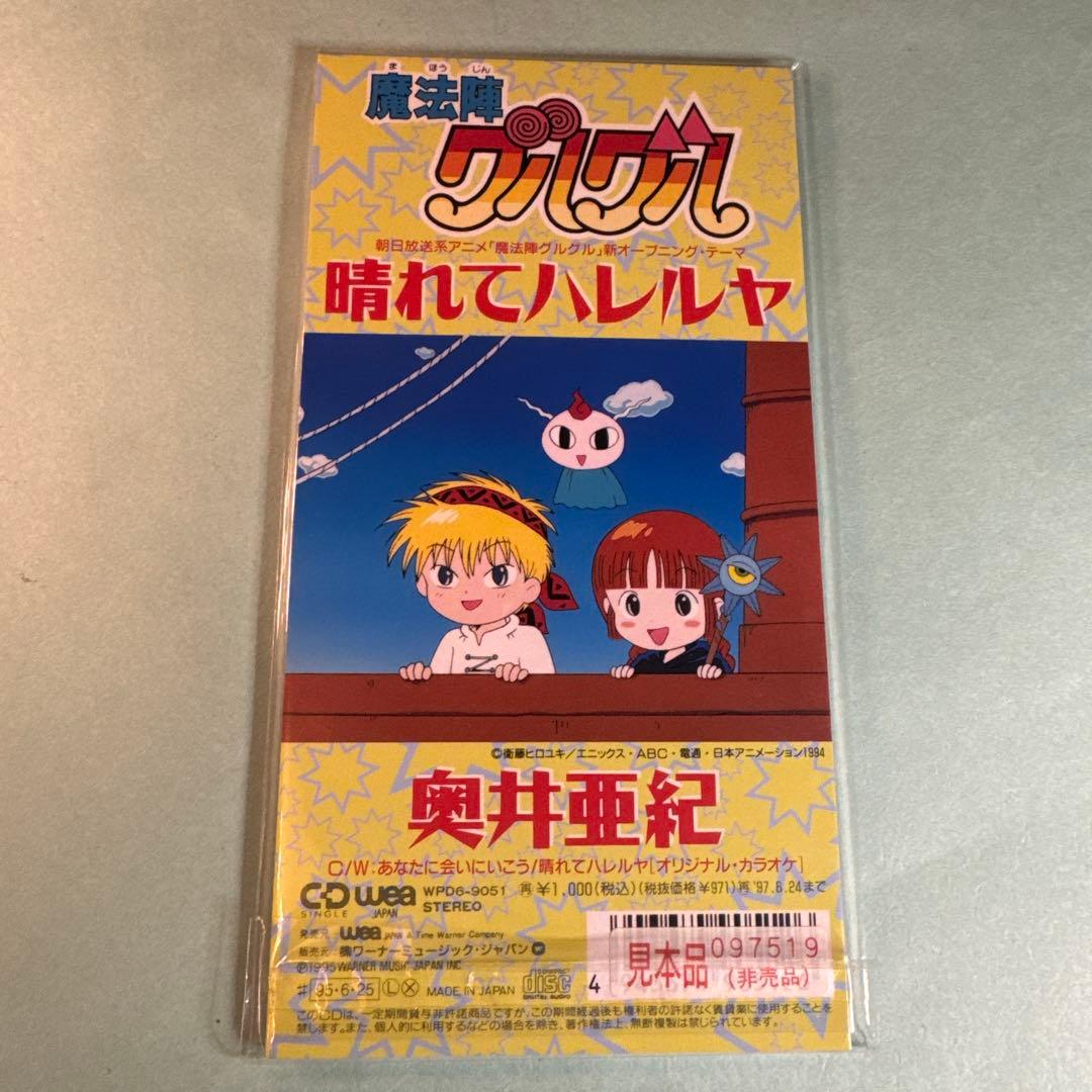 奥井亜紀／晴れてハレルヤ