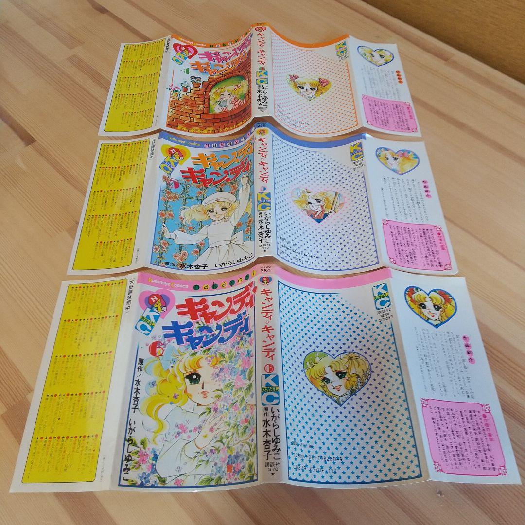 キャンディキャンディ　全9巻　赤文字統一ジャンクセット　いがらしゆみこ　水木杏子