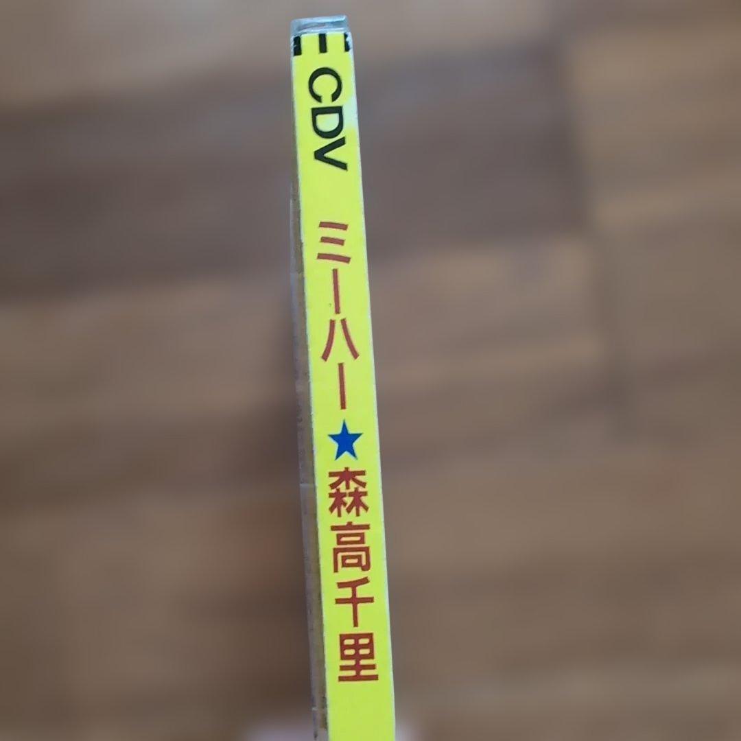 CDV 森高千里 ミーハー