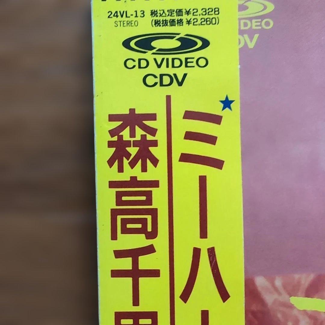 CDV 森高千里 ミーハー