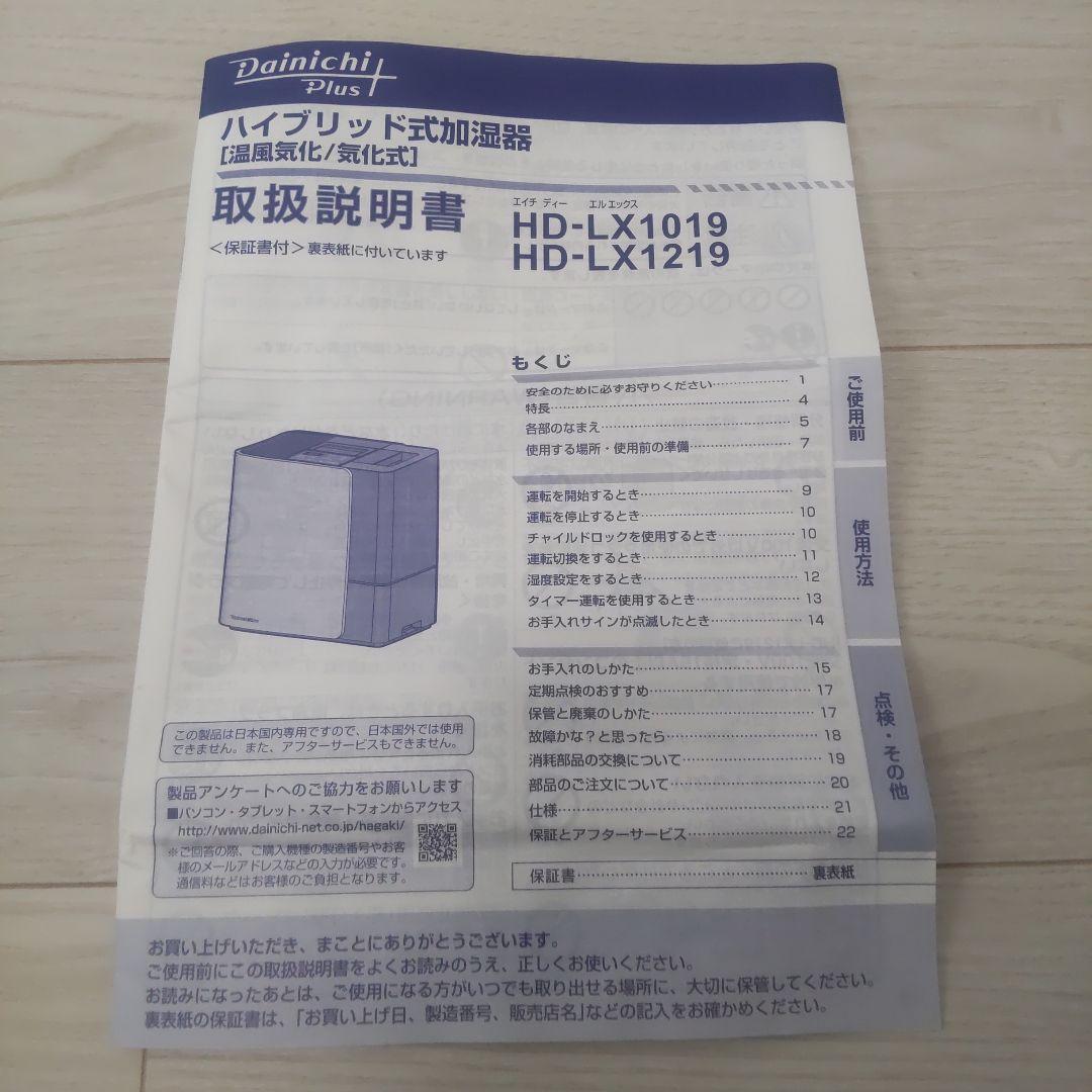 Dainichi ダイニチ HD-LX1219