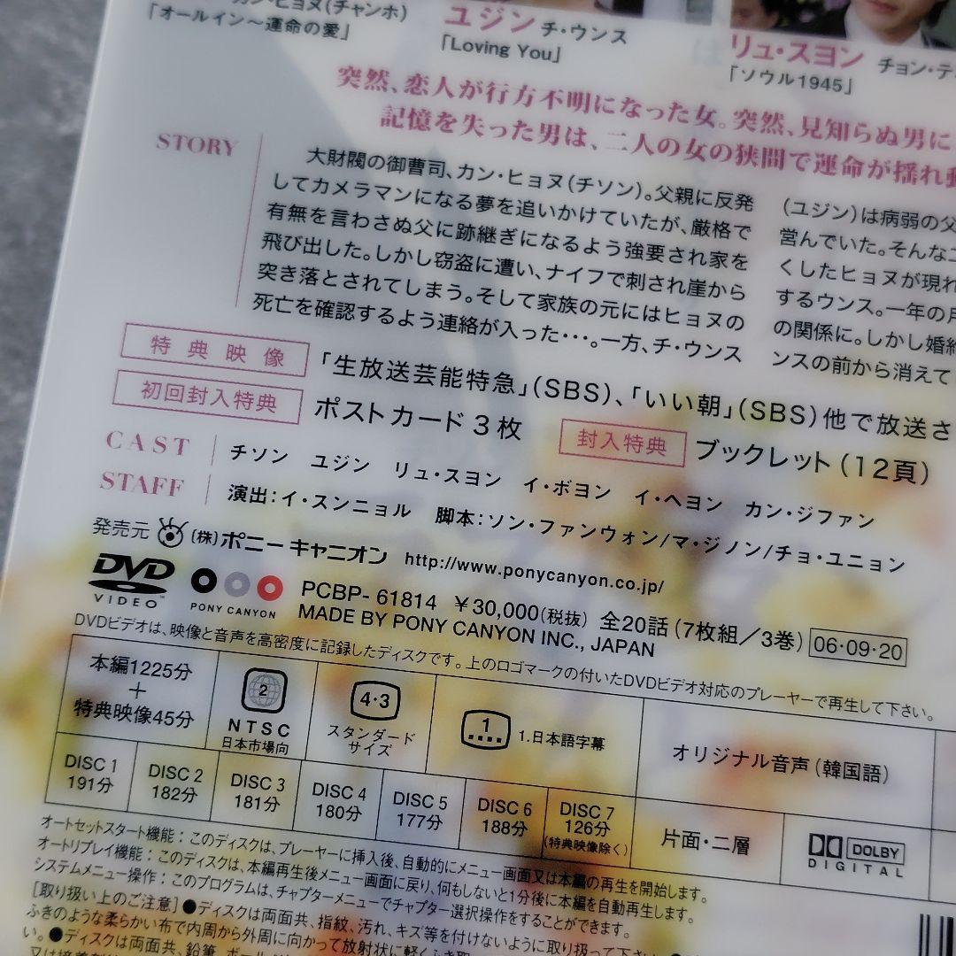 【廃盤】【初回】DVD-BOX『ラストダンスは私と一緒に 』チソン リュ・スヨン