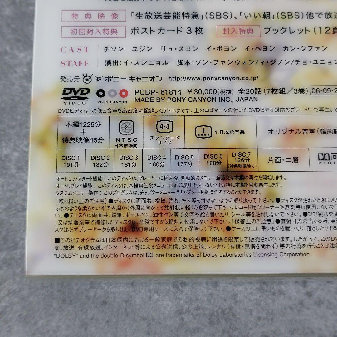 【廃盤】【初回】DVD-BOX『ラストダンスは私と一緒に 』チソン リュ・スヨン