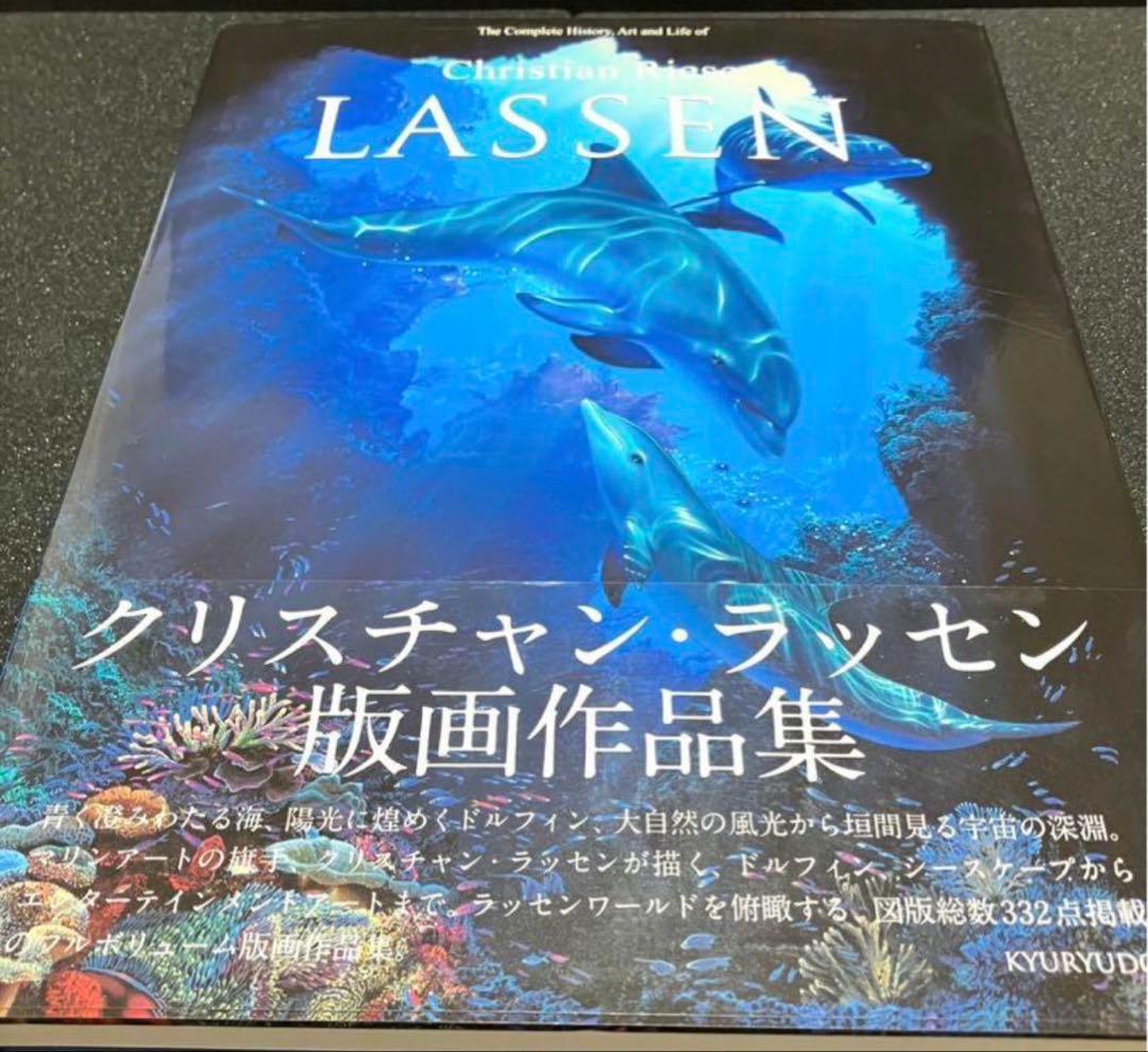 クリスチャン・ラッセン版画作品集