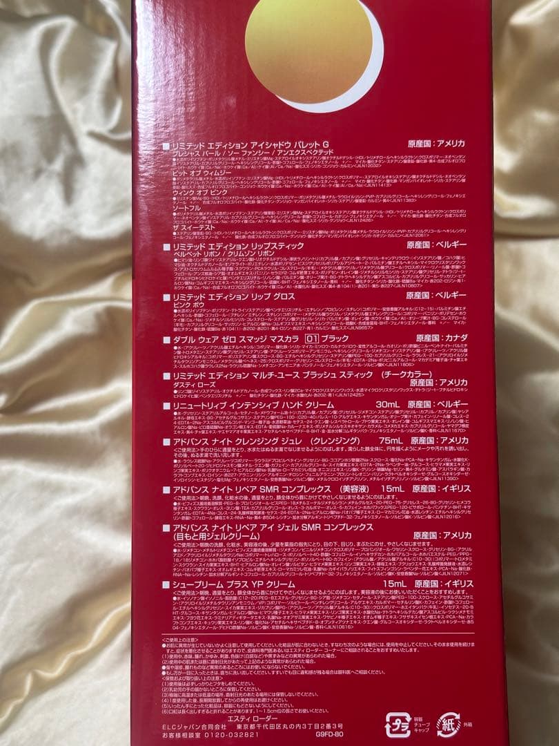 エスティローダー メークアップコレクション2025クリスマスコフレ