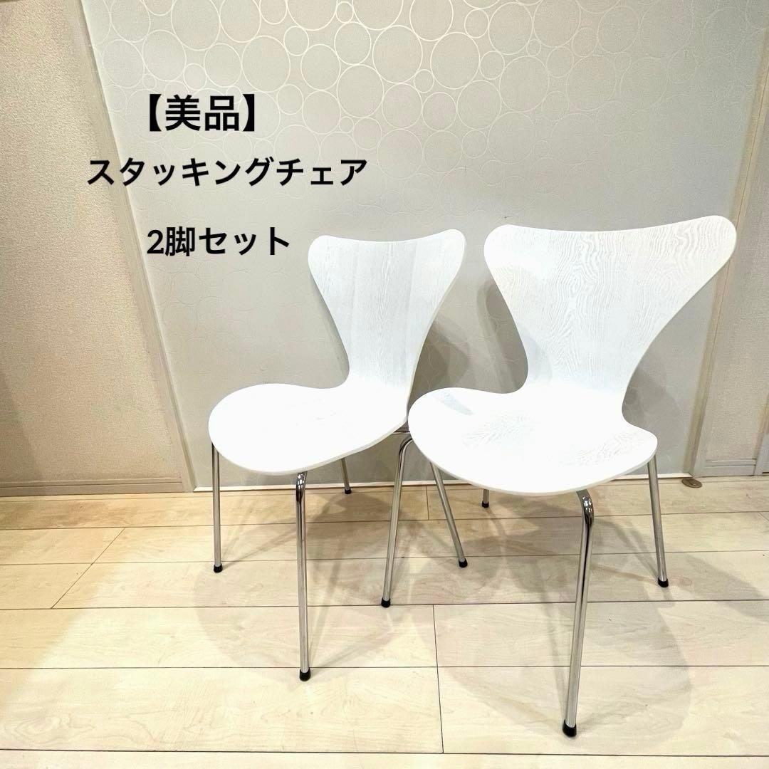 美品 セブンチェア プライウッドチェア スタッキング リプロダクト 2脚セット