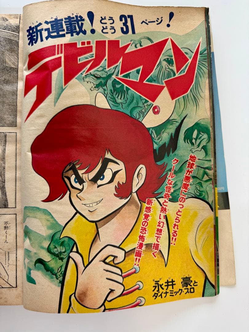 週刊少年マガジン 1972年 25号