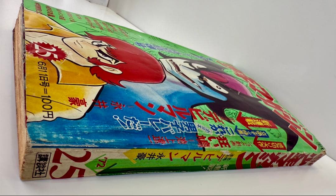 週刊少年マガジン 1972年 25号