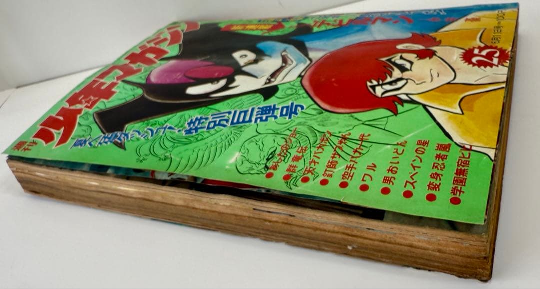 週刊少年マガジン 1972年 25号