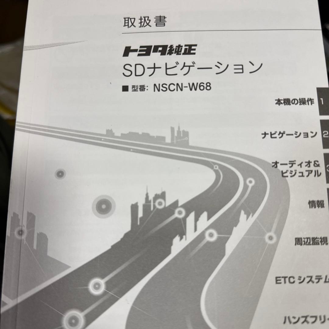 トヨタ純正NSCN-W68 SDナビゲーション