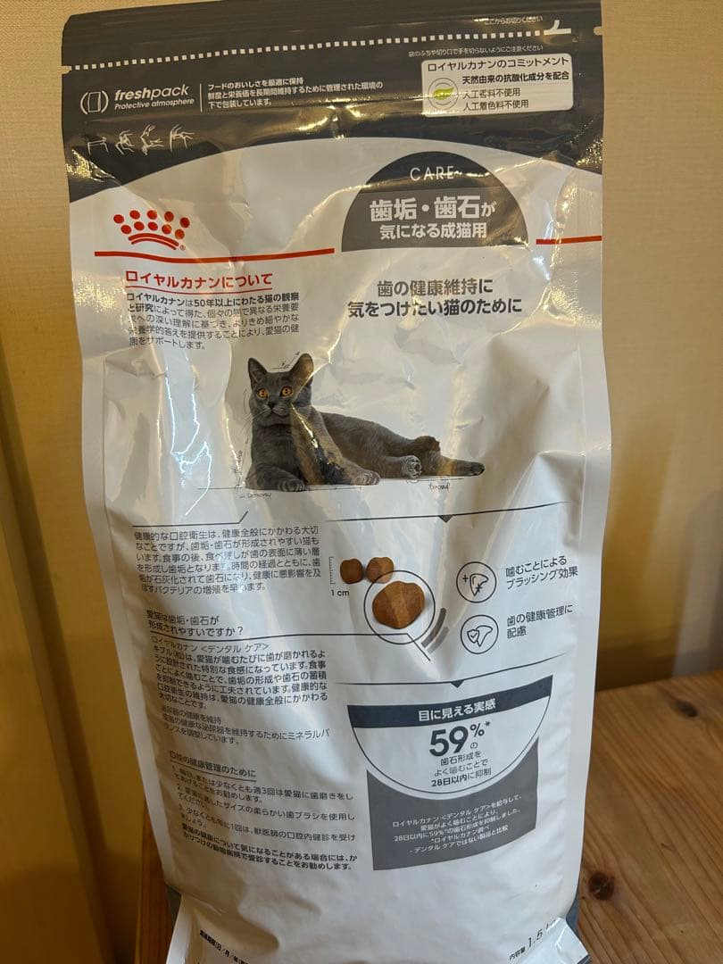 ロイヤルカナン FCN オーラルケア 猫用 1.5kg×3点セット